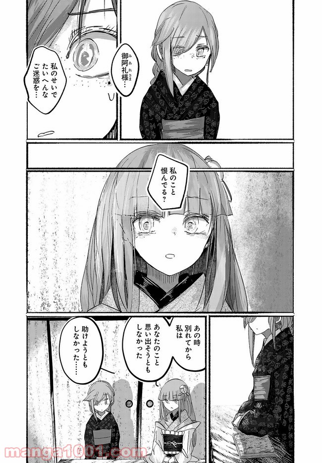 人間たちの幻想郷 第14話 - Page 13