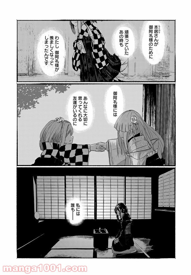 人間たちの幻想郷 第14話 - Page 16