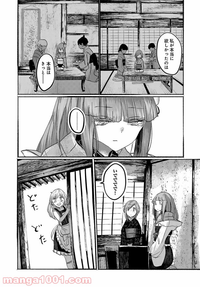 人間たちの幻想郷 第14話 - Page 18