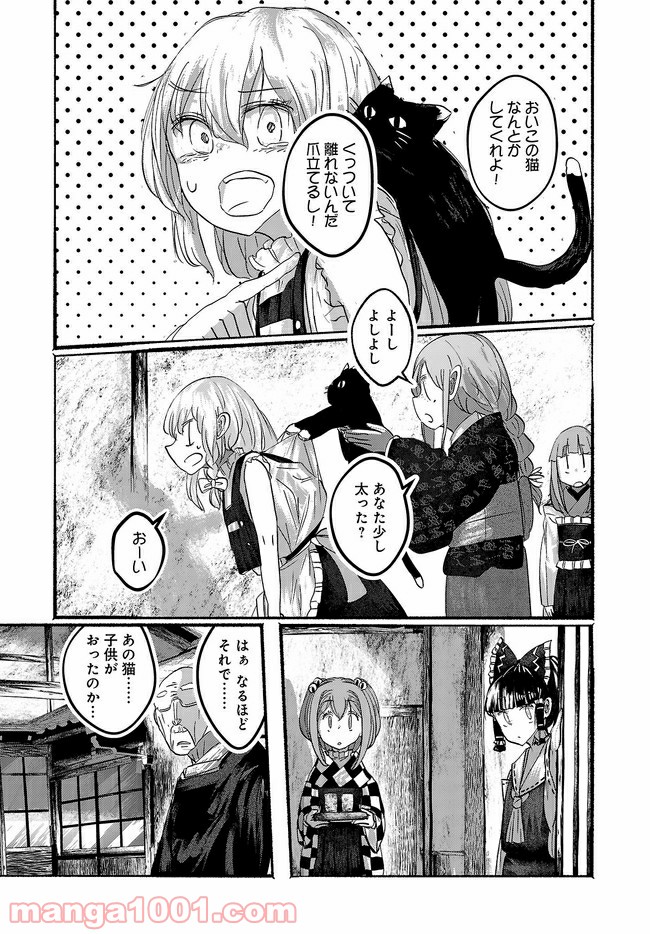 人間たちの幻想郷 第14話 - Page 19