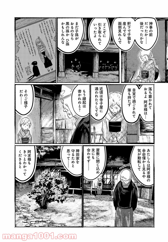 人間たちの幻想郷 第14話 - Page 20