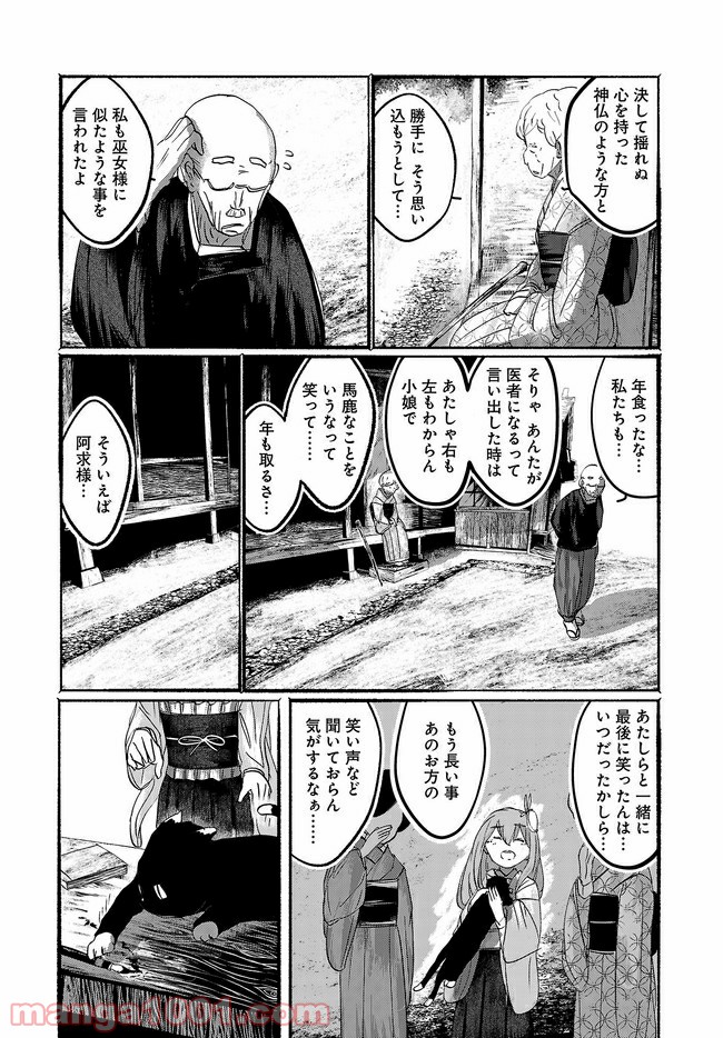 人間たちの幻想郷 第14話 - Page 21