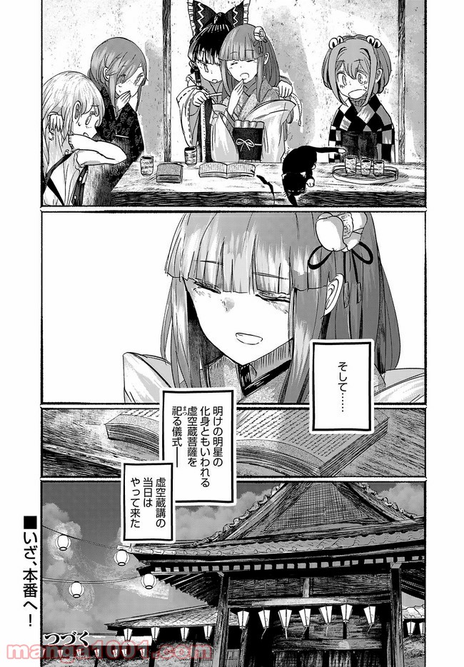 人間たちの幻想郷 第14話 - Page 22