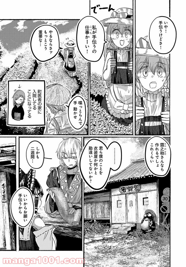 人間たちの幻想郷 第14話 - Page 9