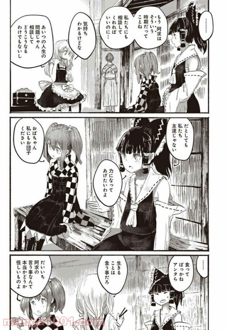 人間たちの幻想郷 第2話 - Page 19