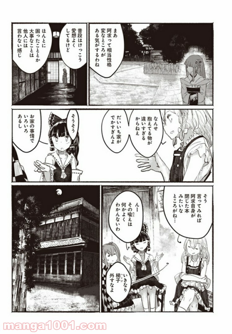 人間たちの幻想郷 第2話 - Page 21