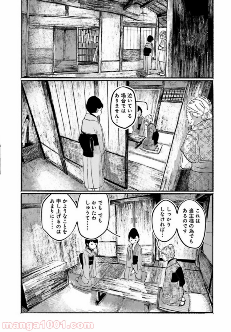 人間たちの幻想郷 第5話 - Page 2