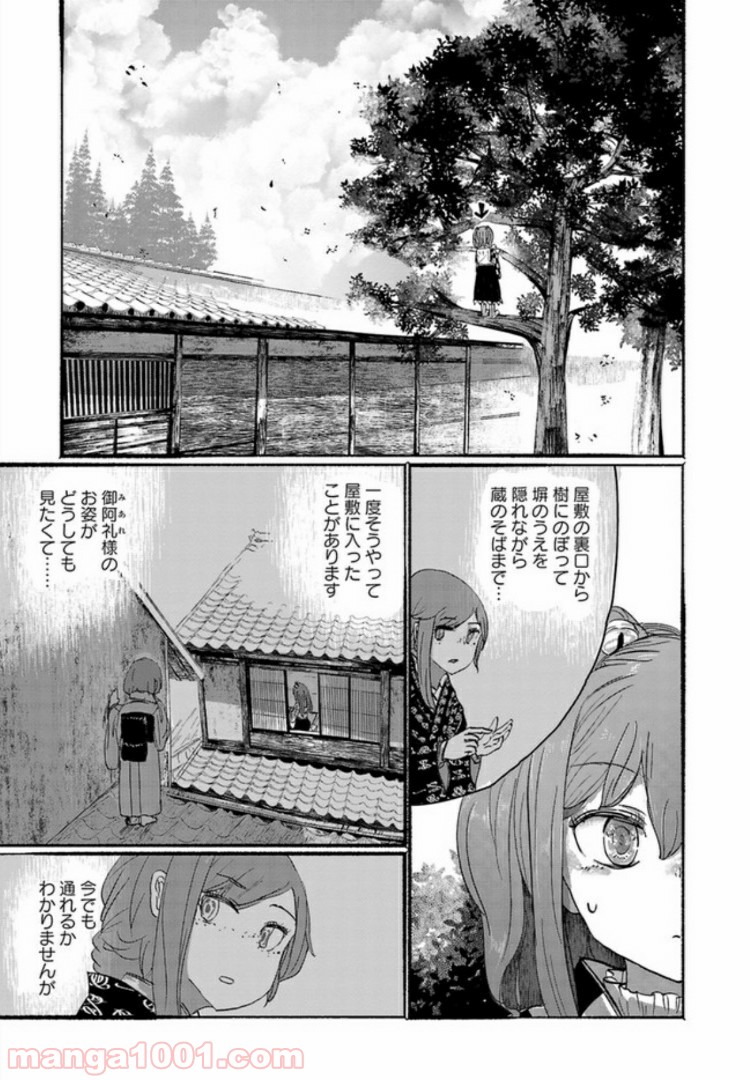 人間たちの幻想郷 第5話 - Page 13