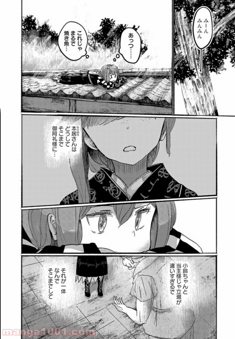 人間たちの幻想郷 第5話 - Page 16