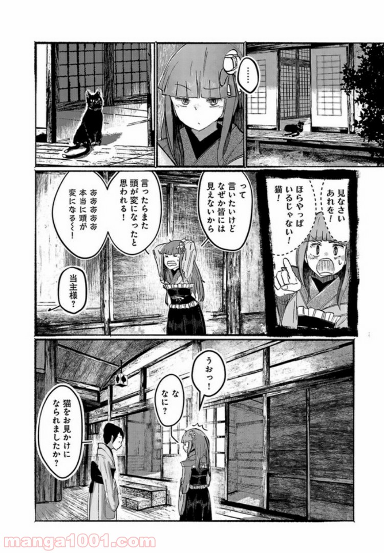 人間たちの幻想郷 第5話 - Page 4