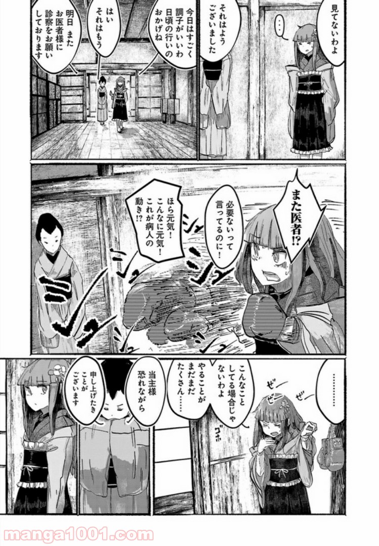 人間たちの幻想郷 第5話 - Page 5