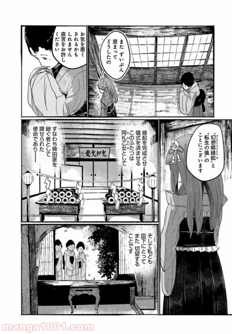 人間たちの幻想郷 第5話 - Page 6