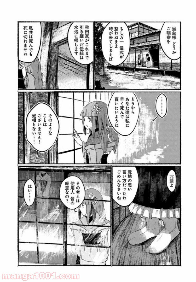 人間たちの幻想郷 第5話 - Page 8