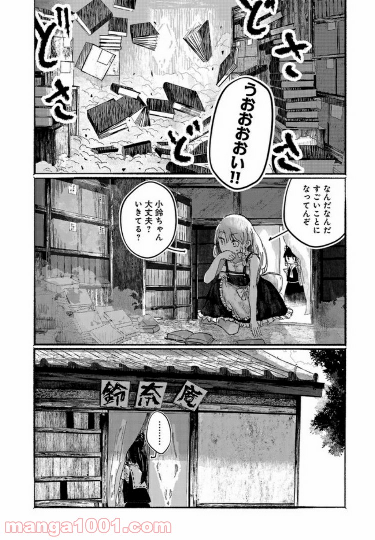 人間たちの幻想郷 第3話 - Page 12