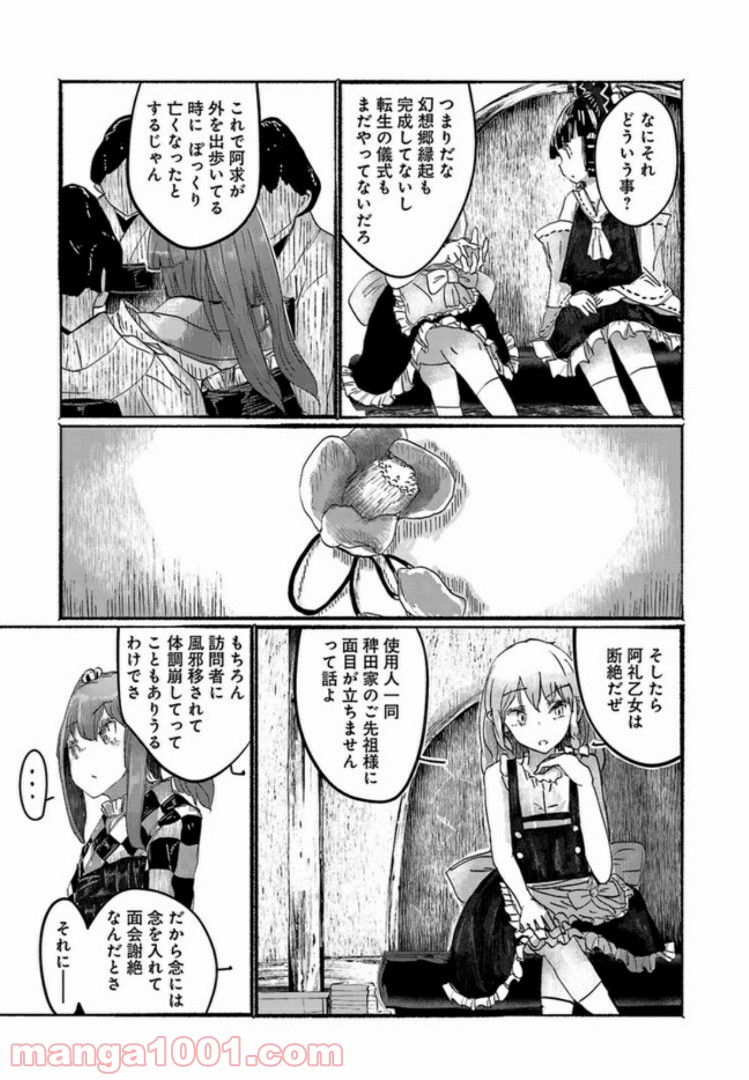 人間たちの幻想郷 第3話 - Page 15