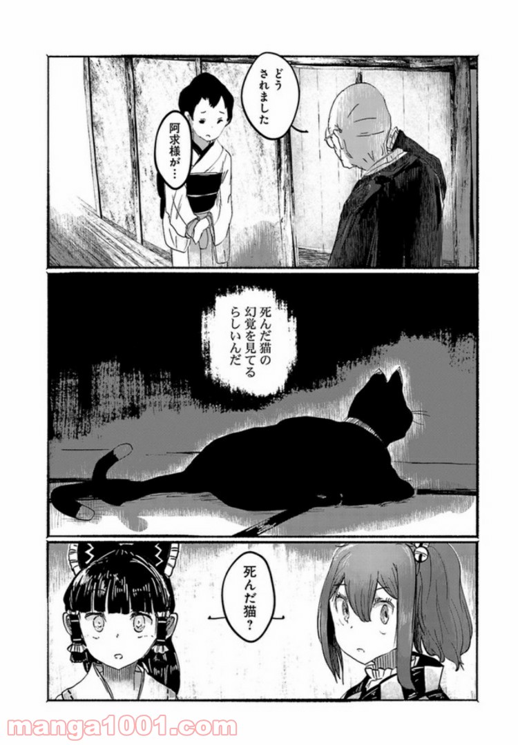 人間たちの幻想郷 第3話 - Page 16