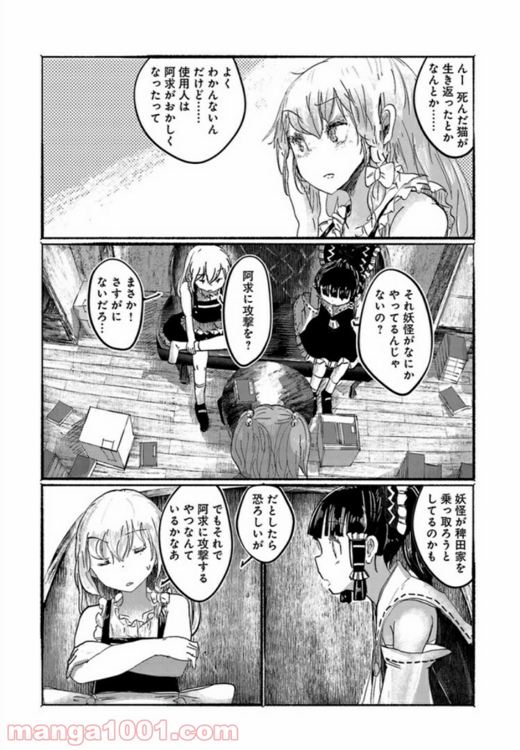 人間たちの幻想郷 第3話 - Page 17