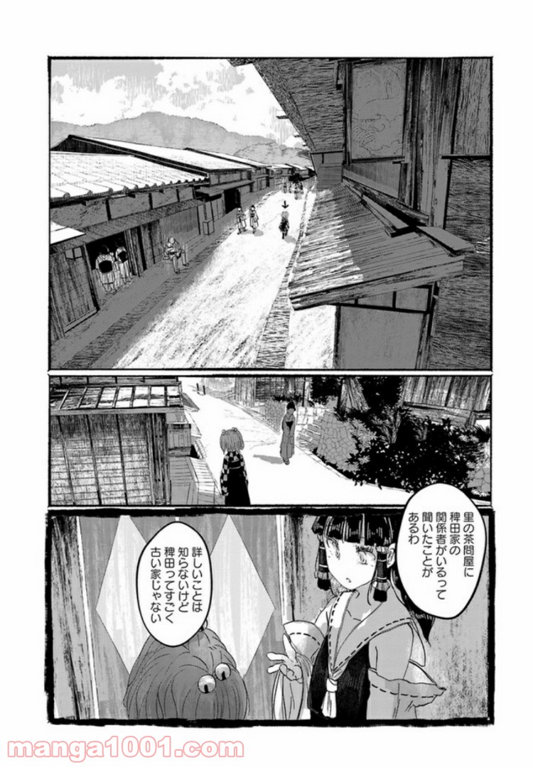 人間たちの幻想郷 第3話 - Page 20