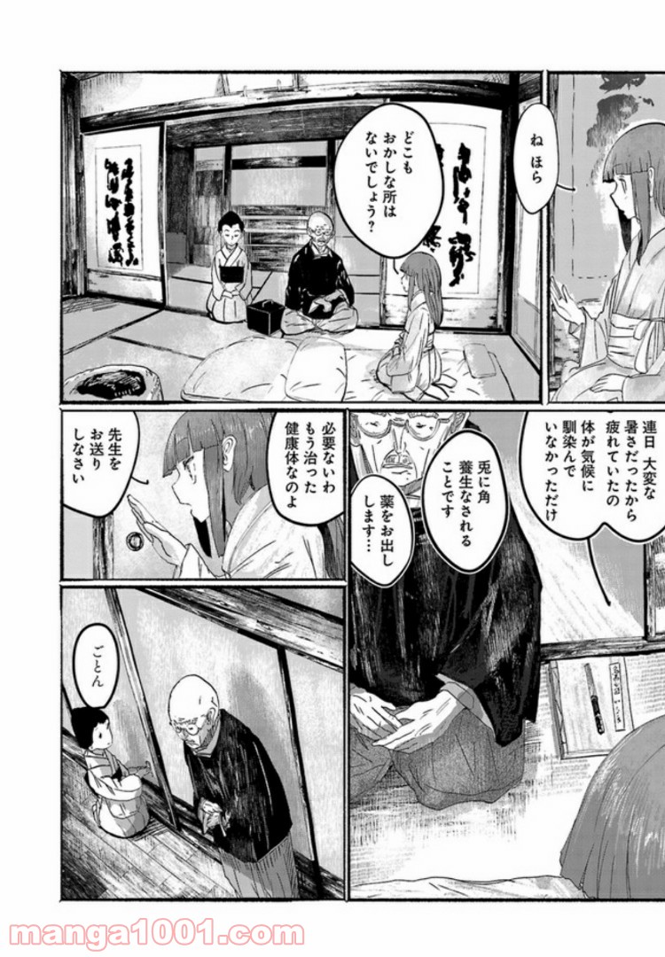 人間たちの幻想郷 第3話 - Page 4