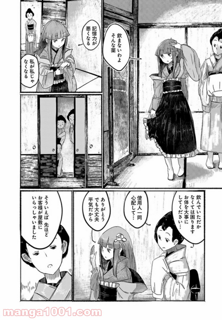 人間たちの幻想郷 第3話 - Page 6