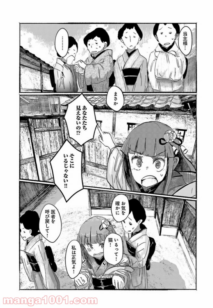 人間たちの幻想郷 第3話 - Page 10