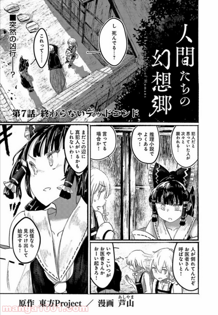 人間たちの幻想郷 第7話 - Page 1