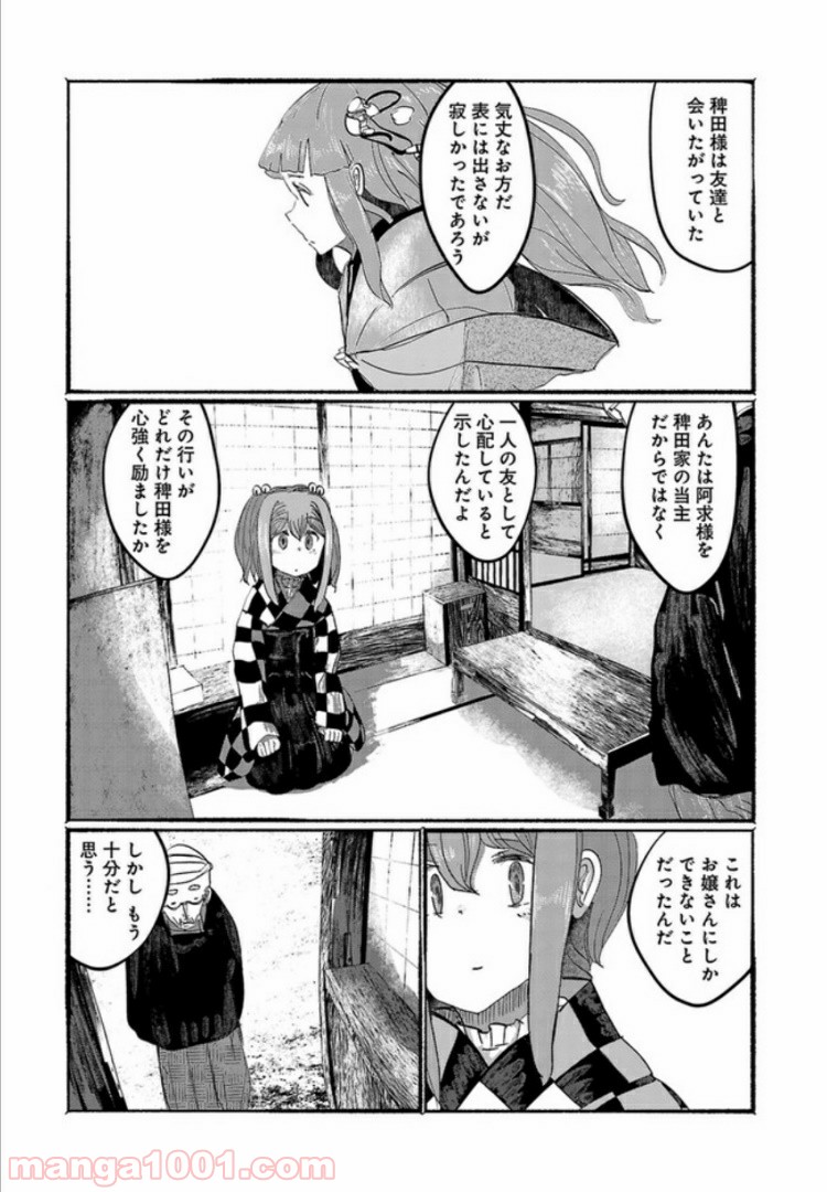 人間たちの幻想郷 第7話 - Page 11