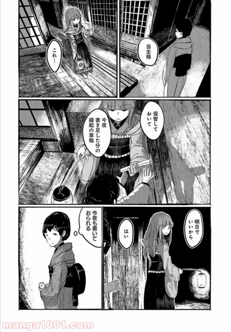 人間たちの幻想郷 第7話 - Page 13