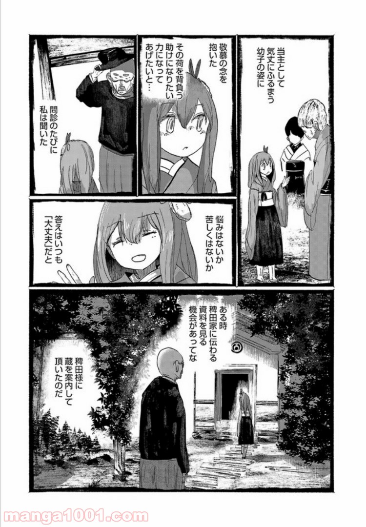 人間たちの幻想郷 第7話 - Page 15