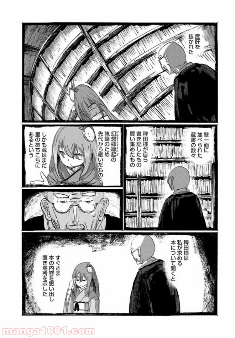 人間たちの幻想郷 第7話 - Page 16