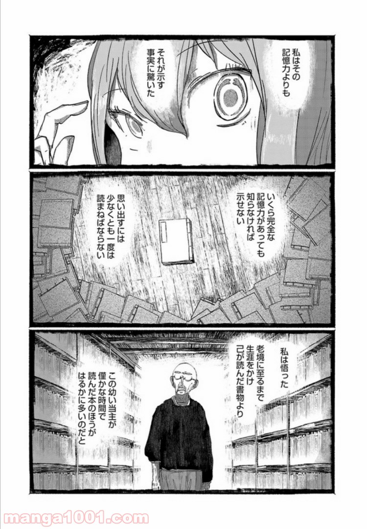 人間たちの幻想郷 第7話 - Page 17