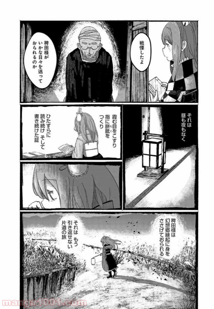 人間たちの幻想郷 第7話 - Page 18