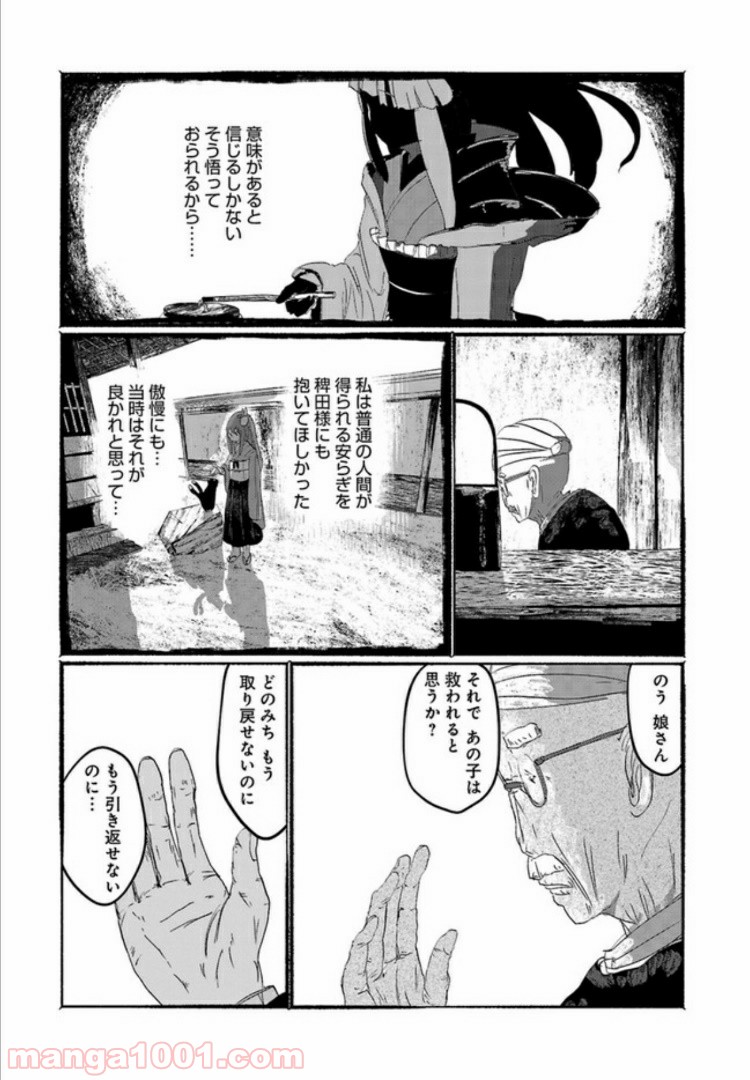 人間たちの幻想郷 第7話 - Page 19