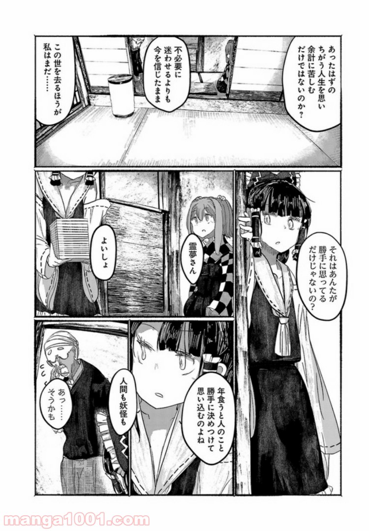 人間たちの幻想郷 第7話 - Page 20