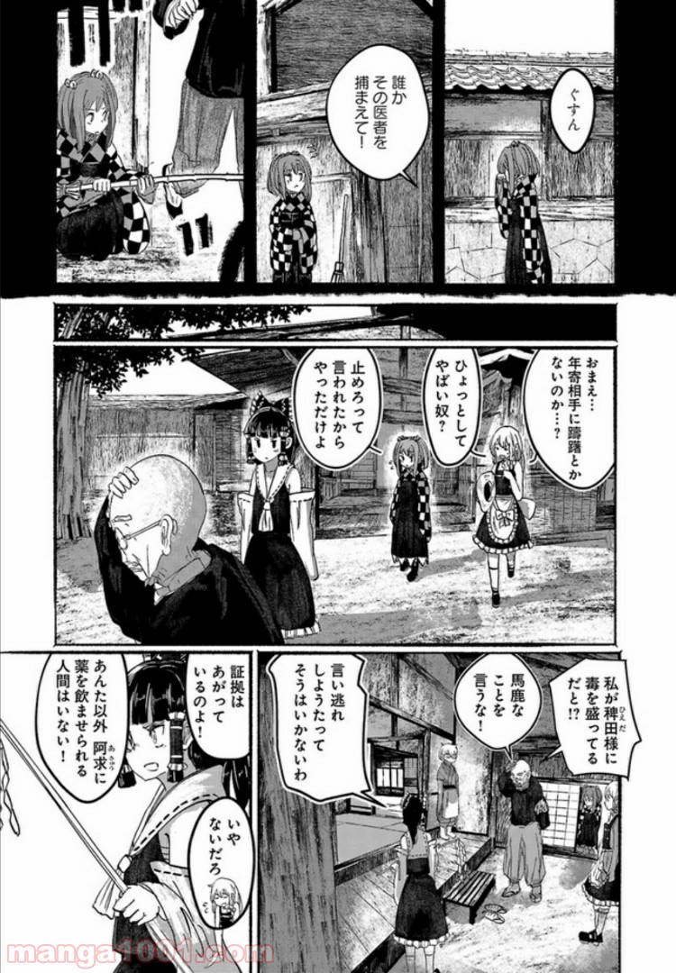 人間たちの幻想郷 第7話 - Page 3