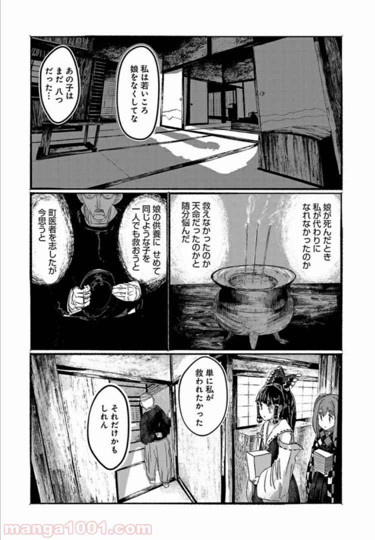 人間たちの幻想郷 第7話 - Page 21