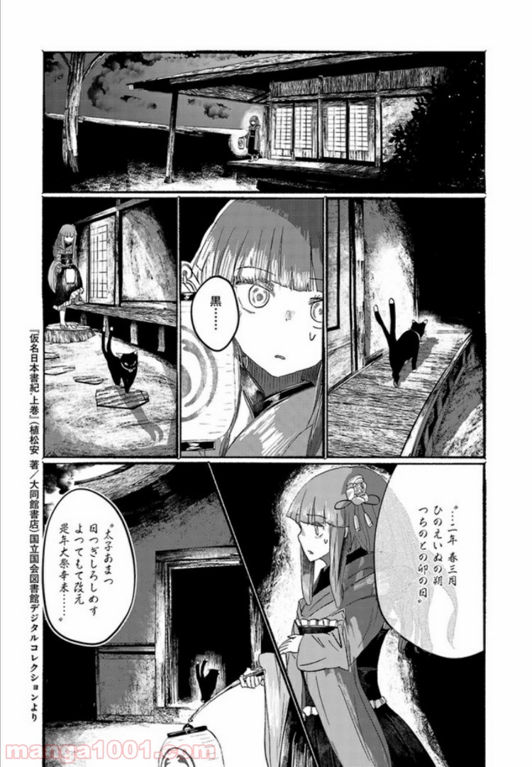 人間たちの幻想郷 第7話 - Page 23