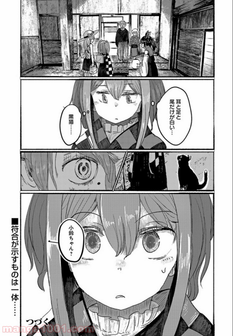 人間たちの幻想郷 第7話 - Page 26