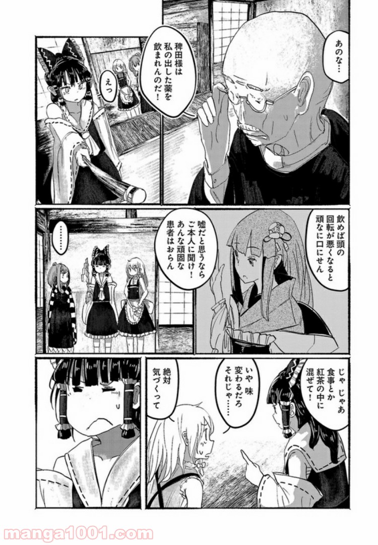 人間たちの幻想郷 第7話 - Page 4