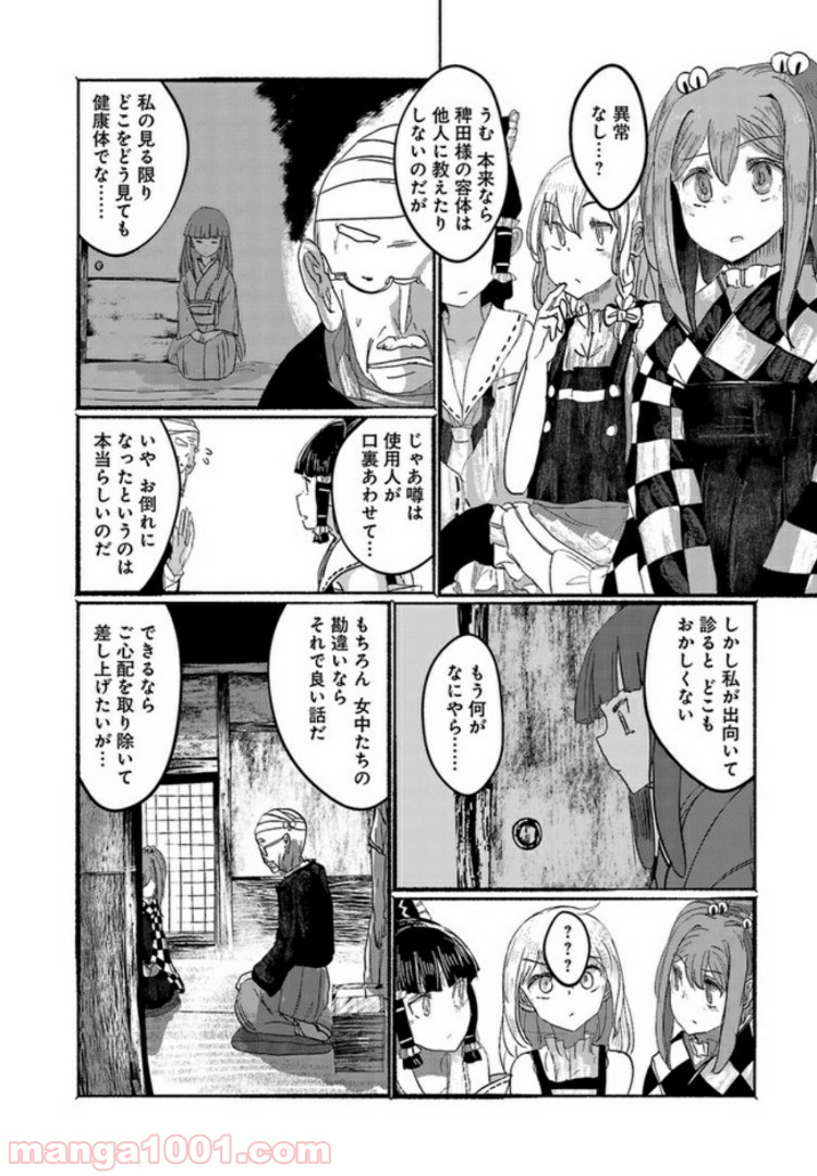 人間たちの幻想郷 第7話 - Page 6