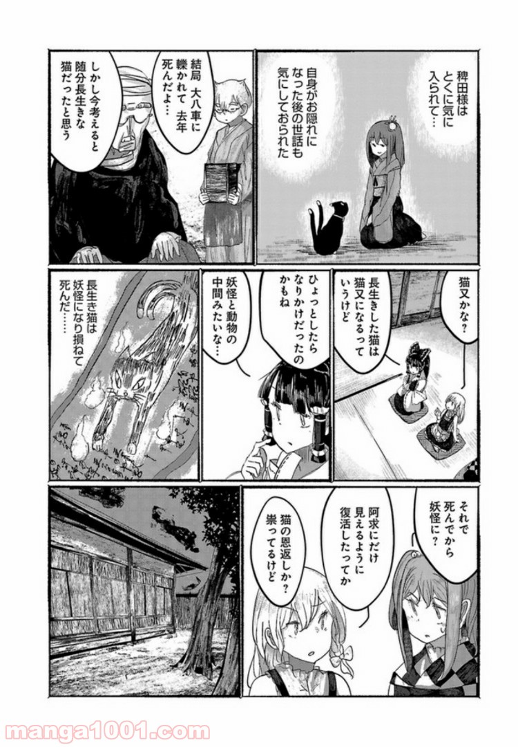 人間たちの幻想郷 第7話 - Page 8