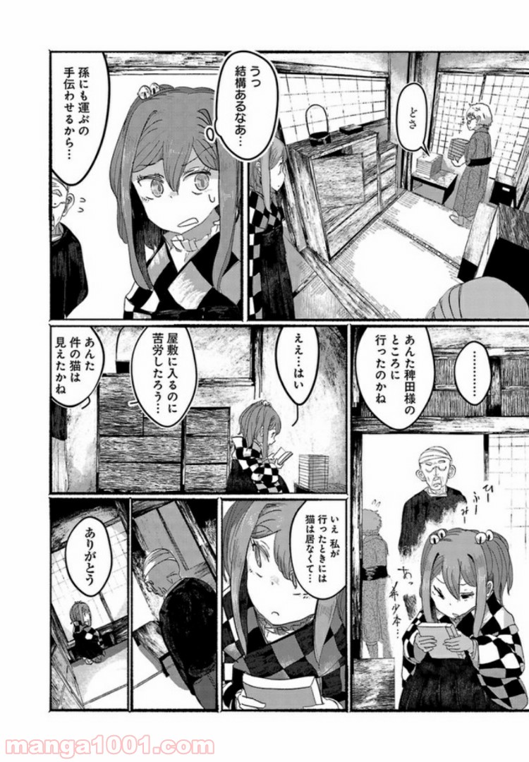 人間たちの幻想郷 第7話 - Page 10