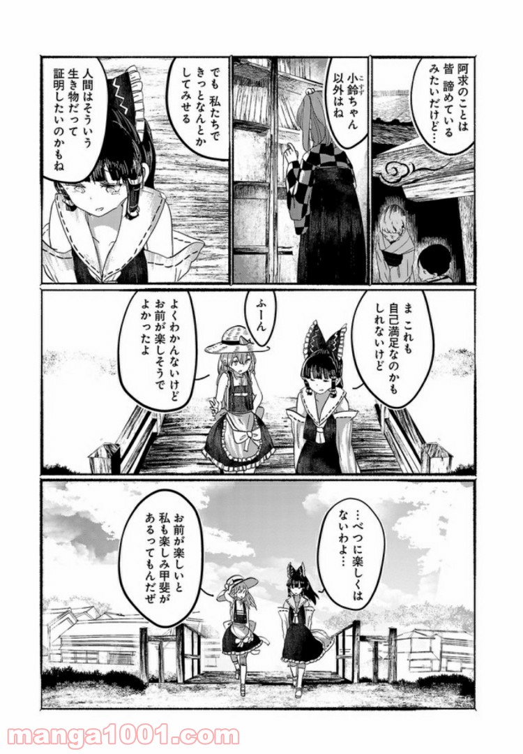 人間たちの幻想郷 第9話 - Page 11