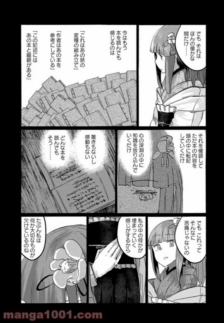 人間たちの幻想郷 第9話 - Page 16