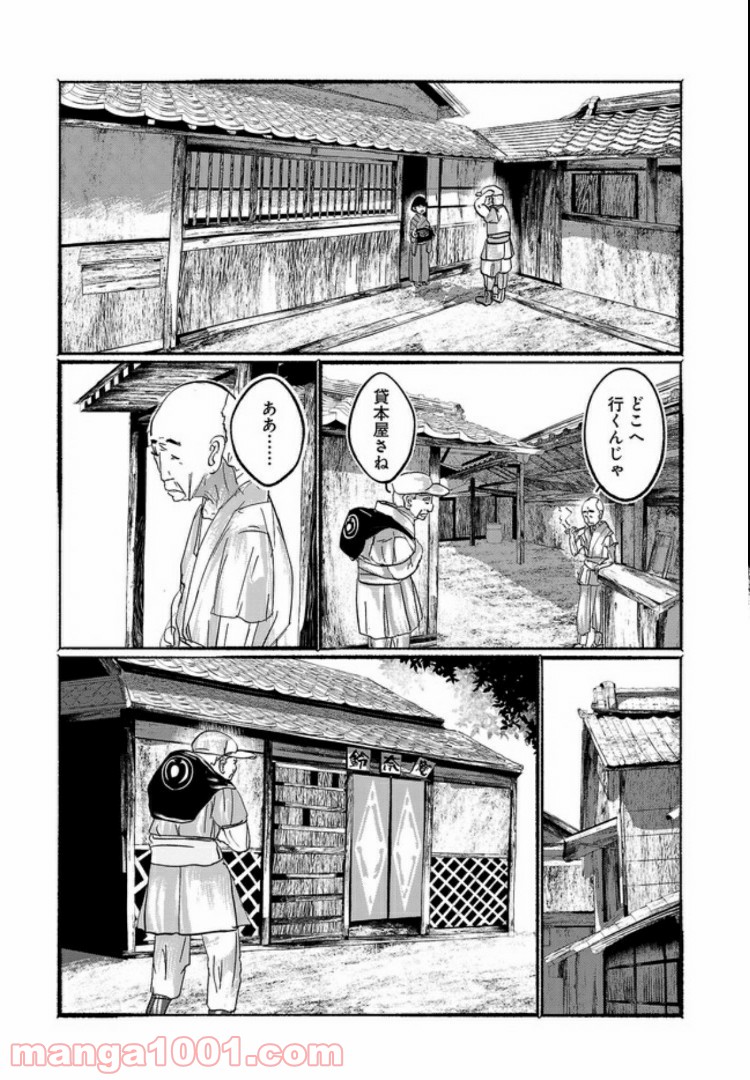 人間たちの幻想郷 第9話 - Page 19