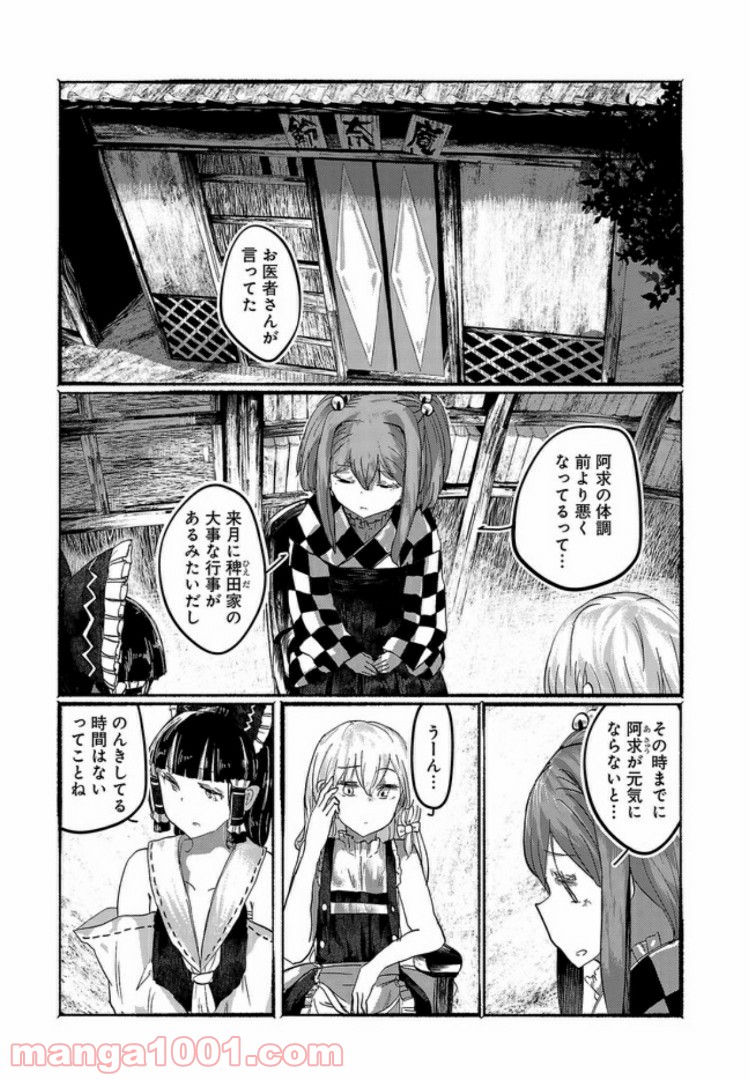 人間たちの幻想郷 第9話 - Page 3