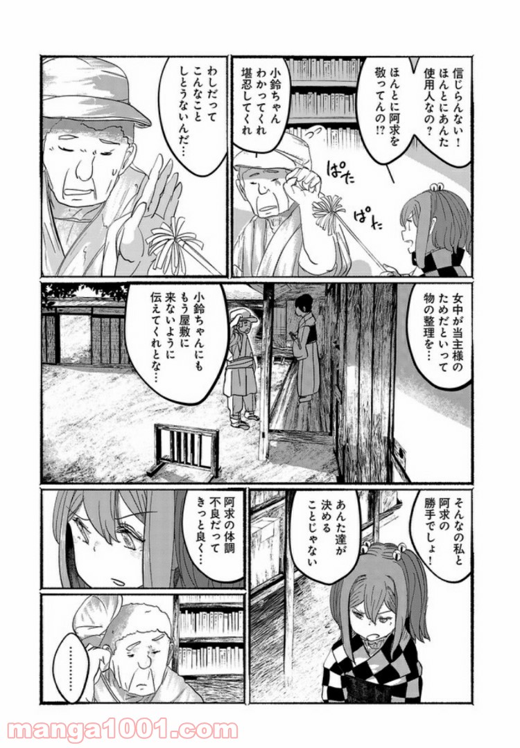 人間たちの幻想郷 第9話 - Page 21