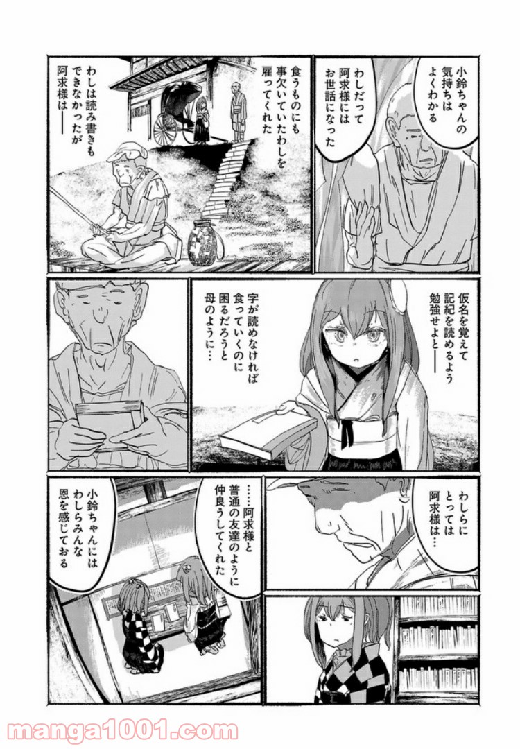 人間たちの幻想郷 第9話 - Page 22