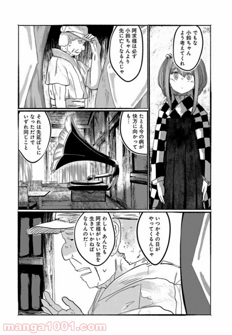 人間たちの幻想郷 第9話 - Page 23