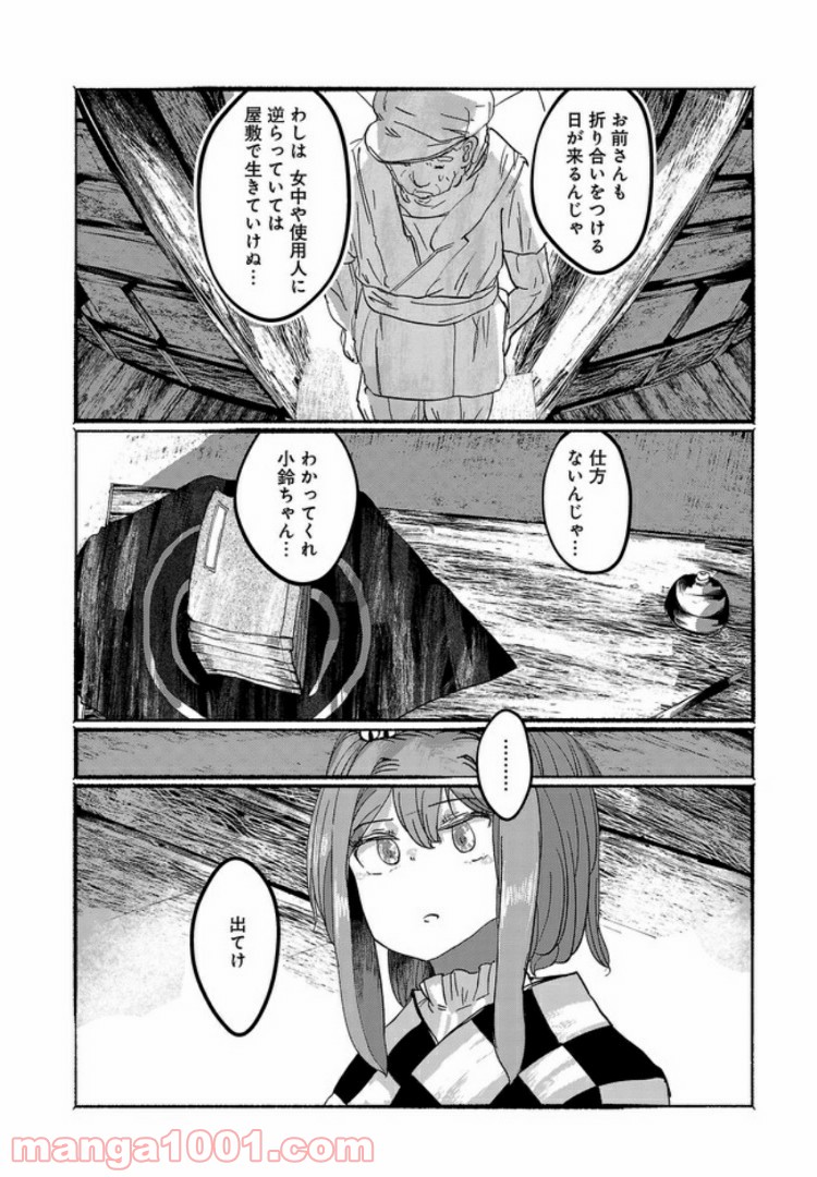 人間たちの幻想郷 第9話 - Page 24